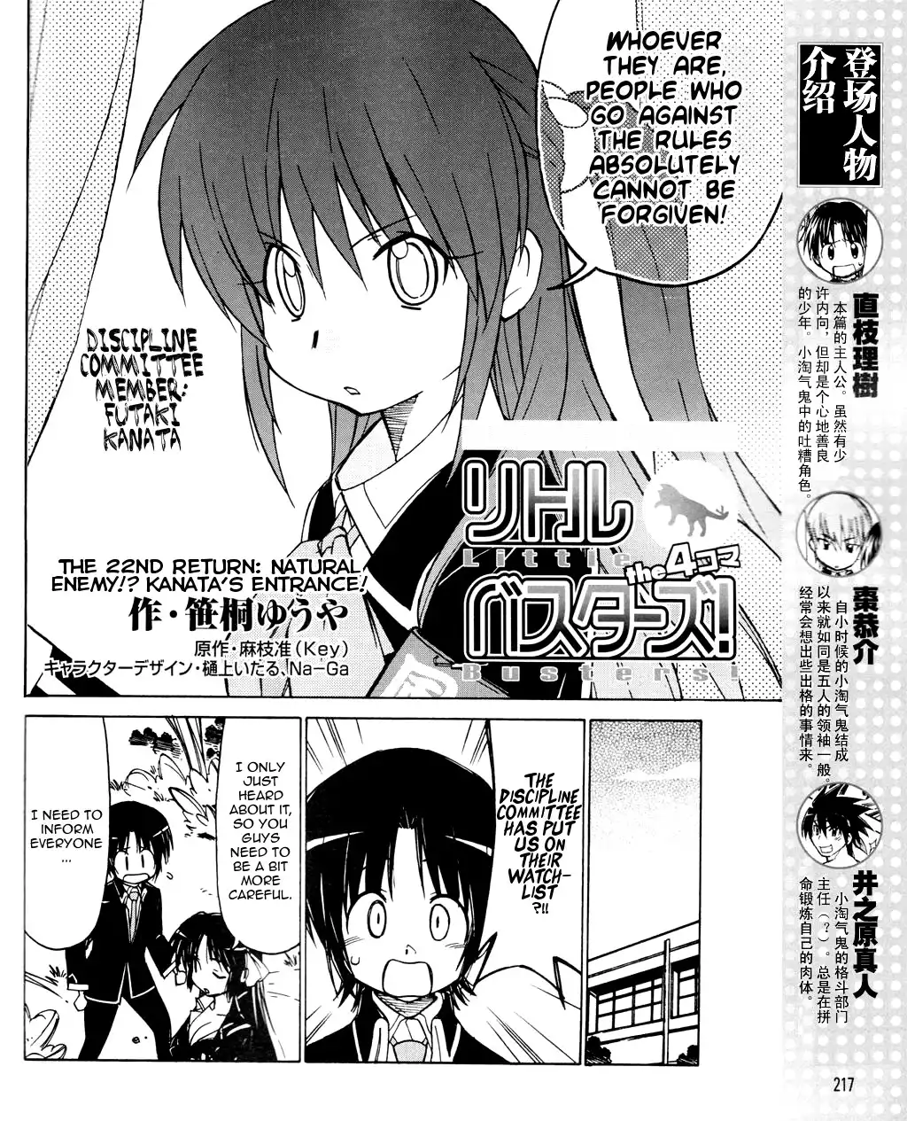 Little Busters! The 4-Koma Chapter 22 3